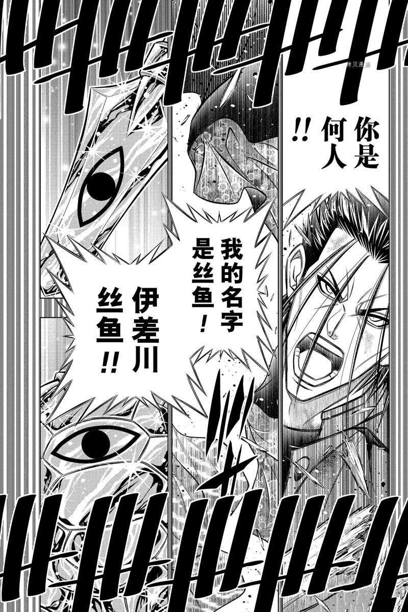 《浪客剑心》漫画最新章节北海道篇47试看版免费下拉式在线观看章节第【29】张图片