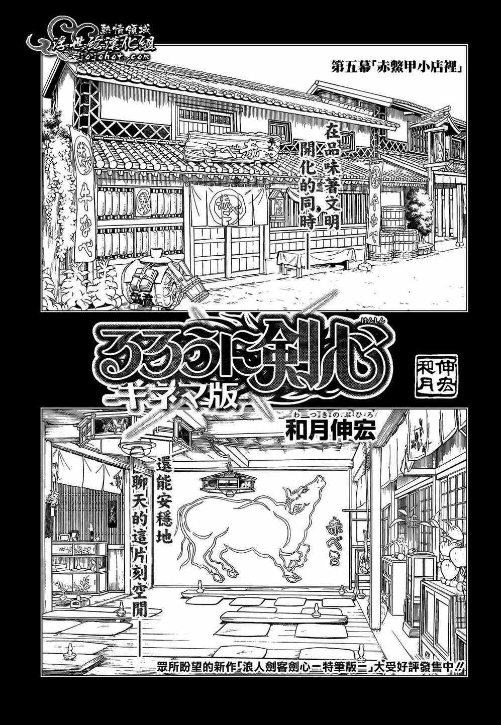 《浪客剑心》漫画最新章节剧场版05免费下拉式在线观看章节第【5】张图片