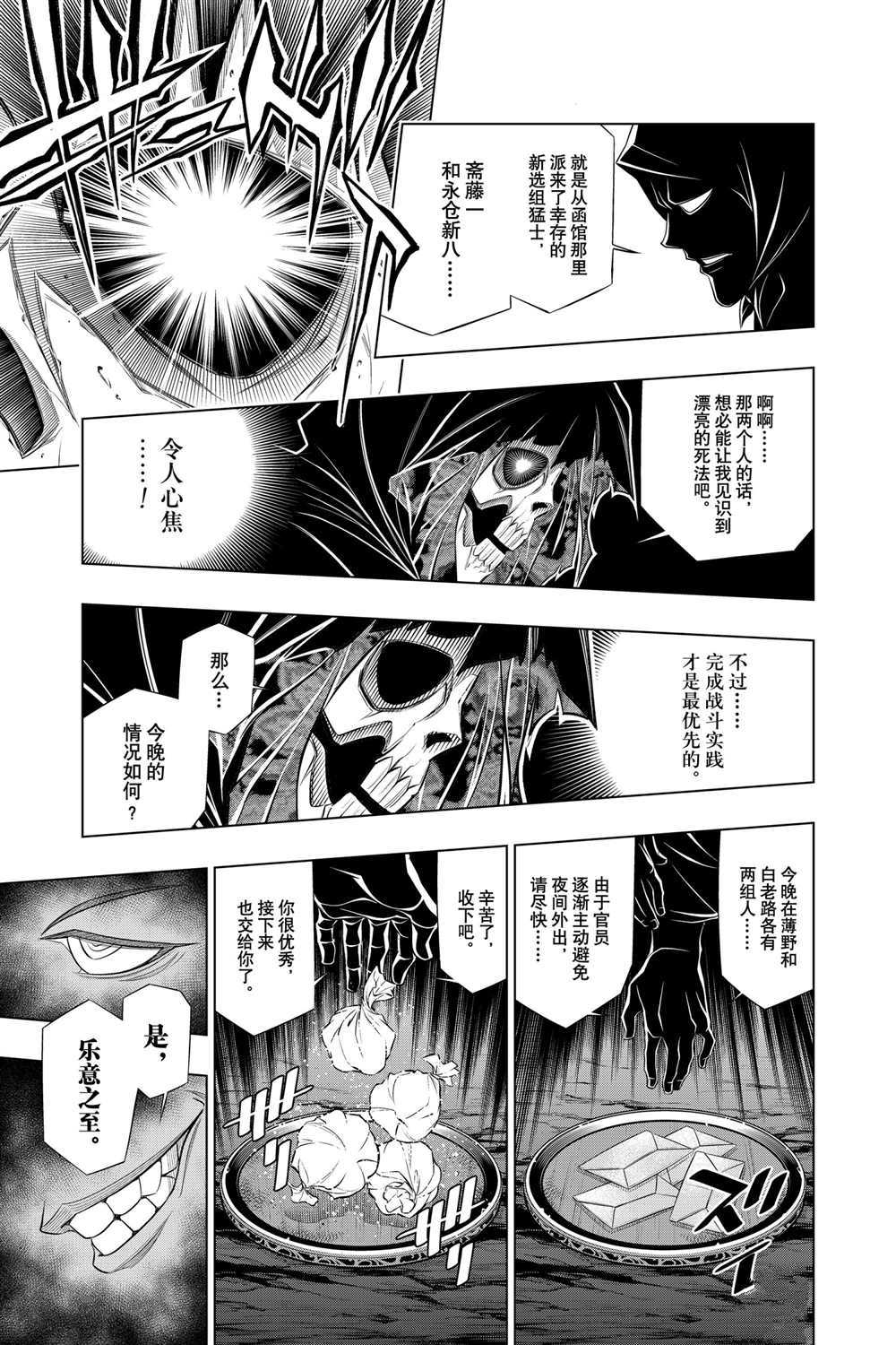 《浪客剑心》漫画最新章节北海道篇38试看版免费下拉式在线观看章节第【9】张图片