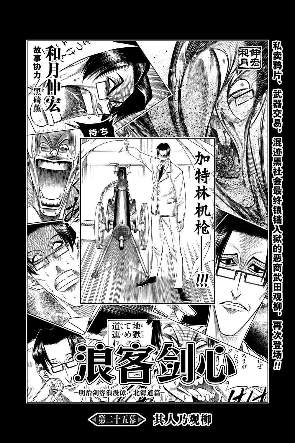 《浪客剑心》漫画最新章节北海道篇25试看版免费下拉式在线观看章节第【6】张图片