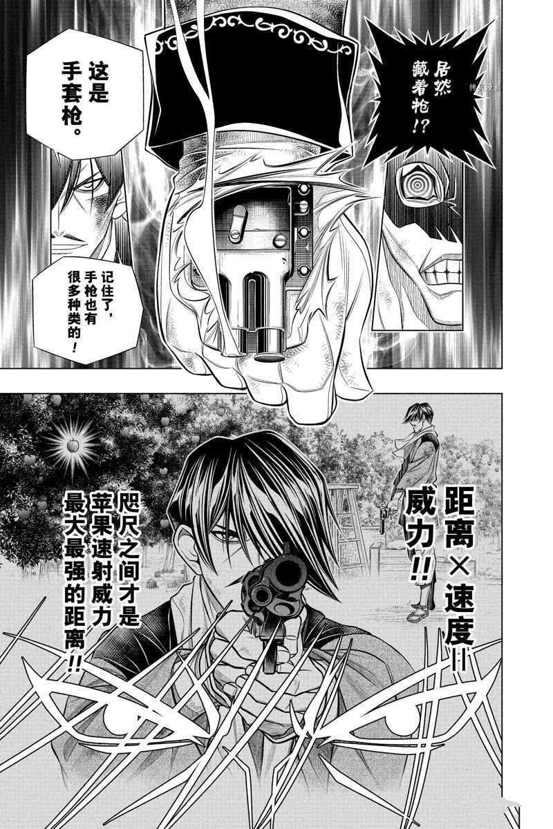 《浪客剑心》漫画最新章节北海道篇45试看版免费下拉式在线观看章节第【9】张图片