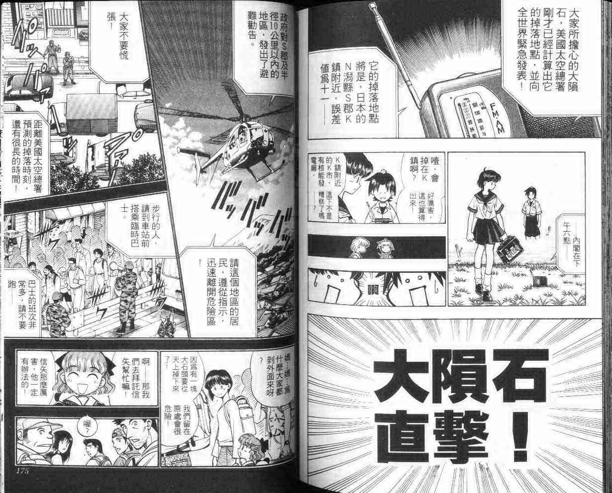 《浪客剑心》漫画最新章节第28卷免费下拉式在线观看章节第【87】张图片