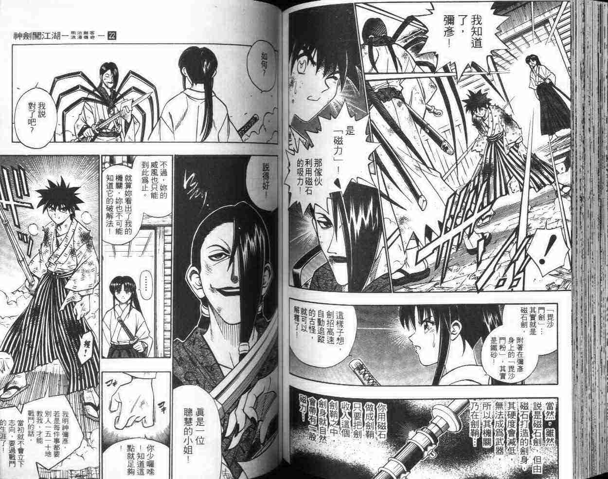 《浪客剑心》漫画最新章节第22卷免费下拉式在线观看章节第【75】张图片