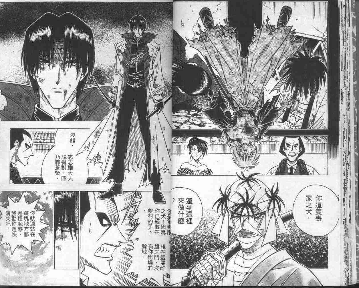 《浪客剑心》漫画最新章节第17卷免费下拉式在线观看章节第【16】张图片