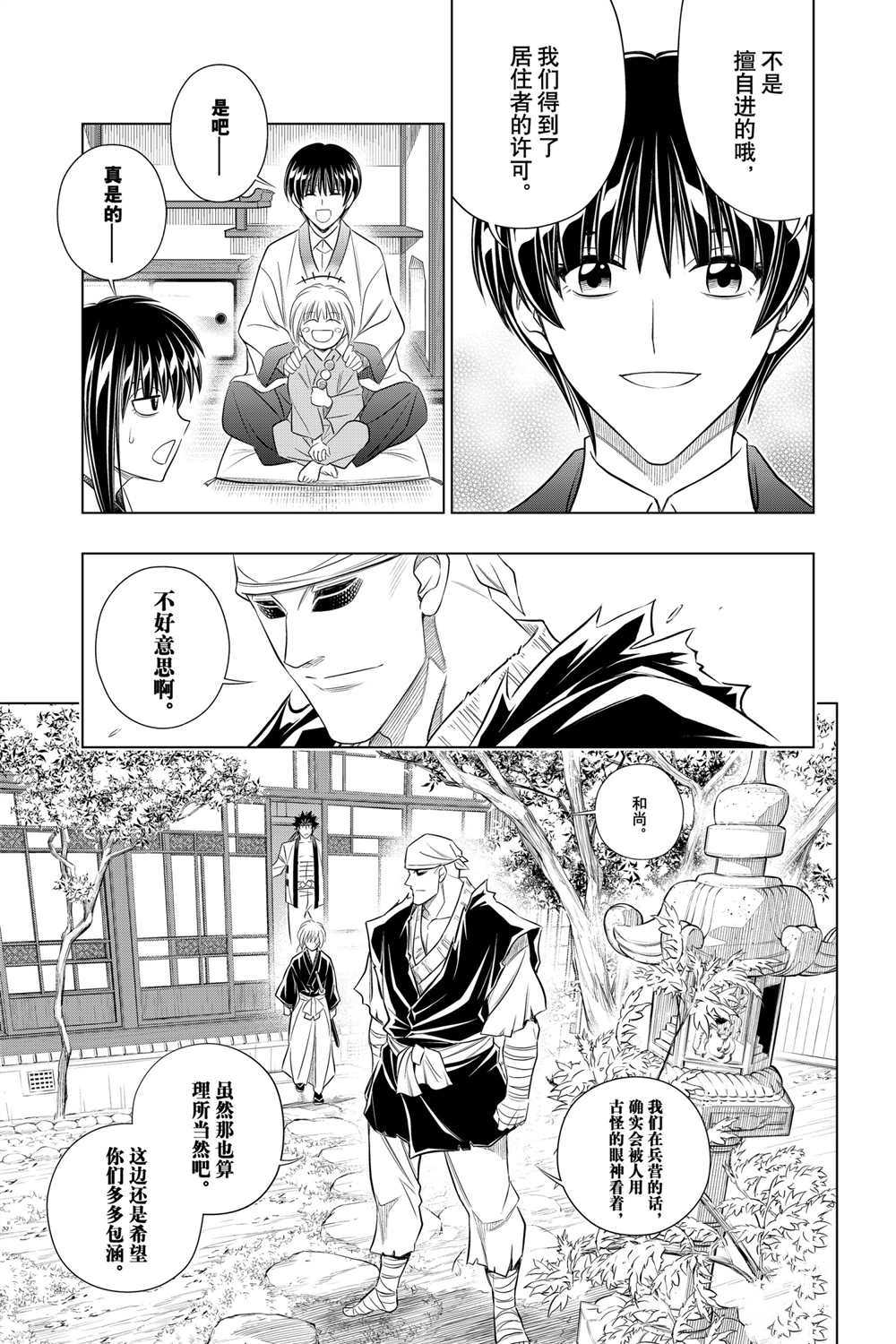 《浪客剑心》漫画最新章节北海道篇35试看版免费下拉式在线观看章节第【13】张图片