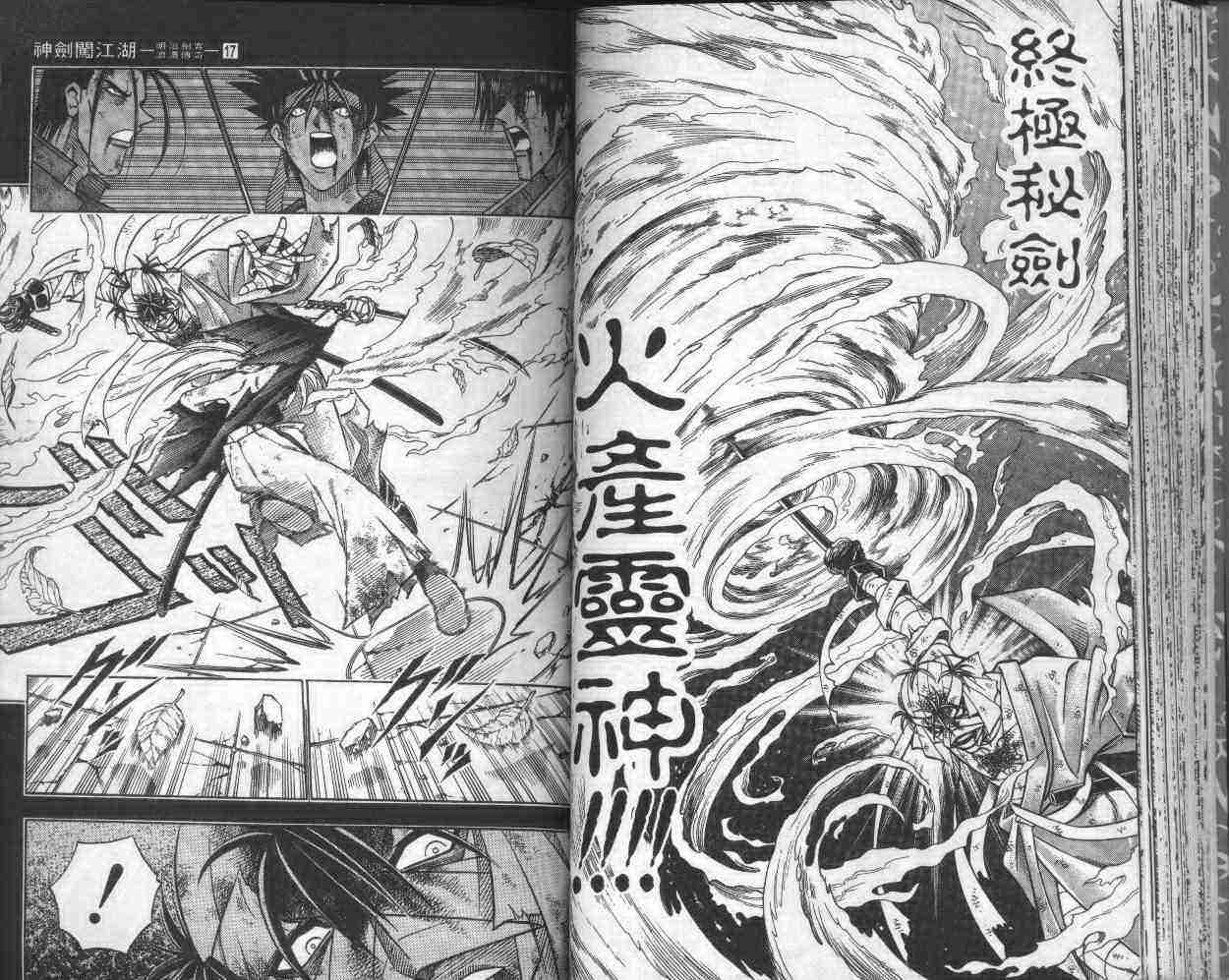 《浪客剑心》漫画最新章节第17卷免费下拉式在线观看章节第【52】张图片