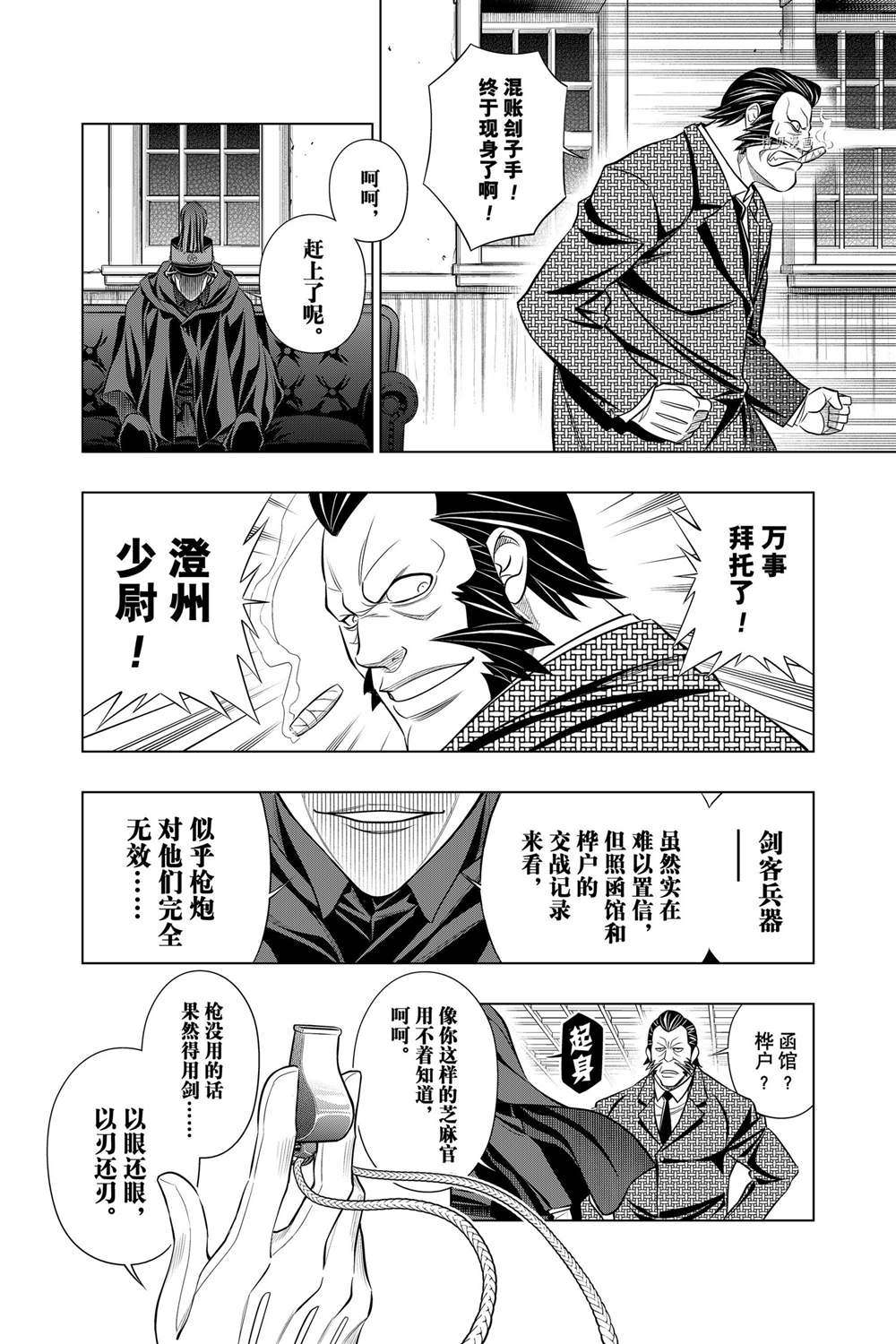 《浪客剑心》漫画最新章节北海道篇41试看版免费下拉式在线观看章节第【2】张图片