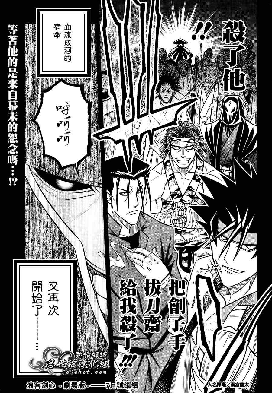 《浪客剑心》漫画最新章节剧场版01免费下拉式在线观看章节第【44】张图片