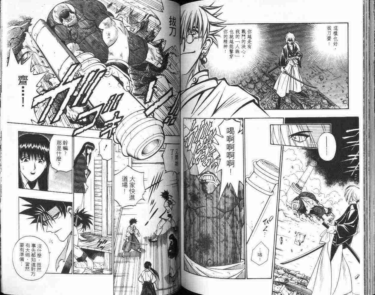 《浪客剑心》漫画最新章节第21卷免费下拉式在线观看章节第【78】张图片