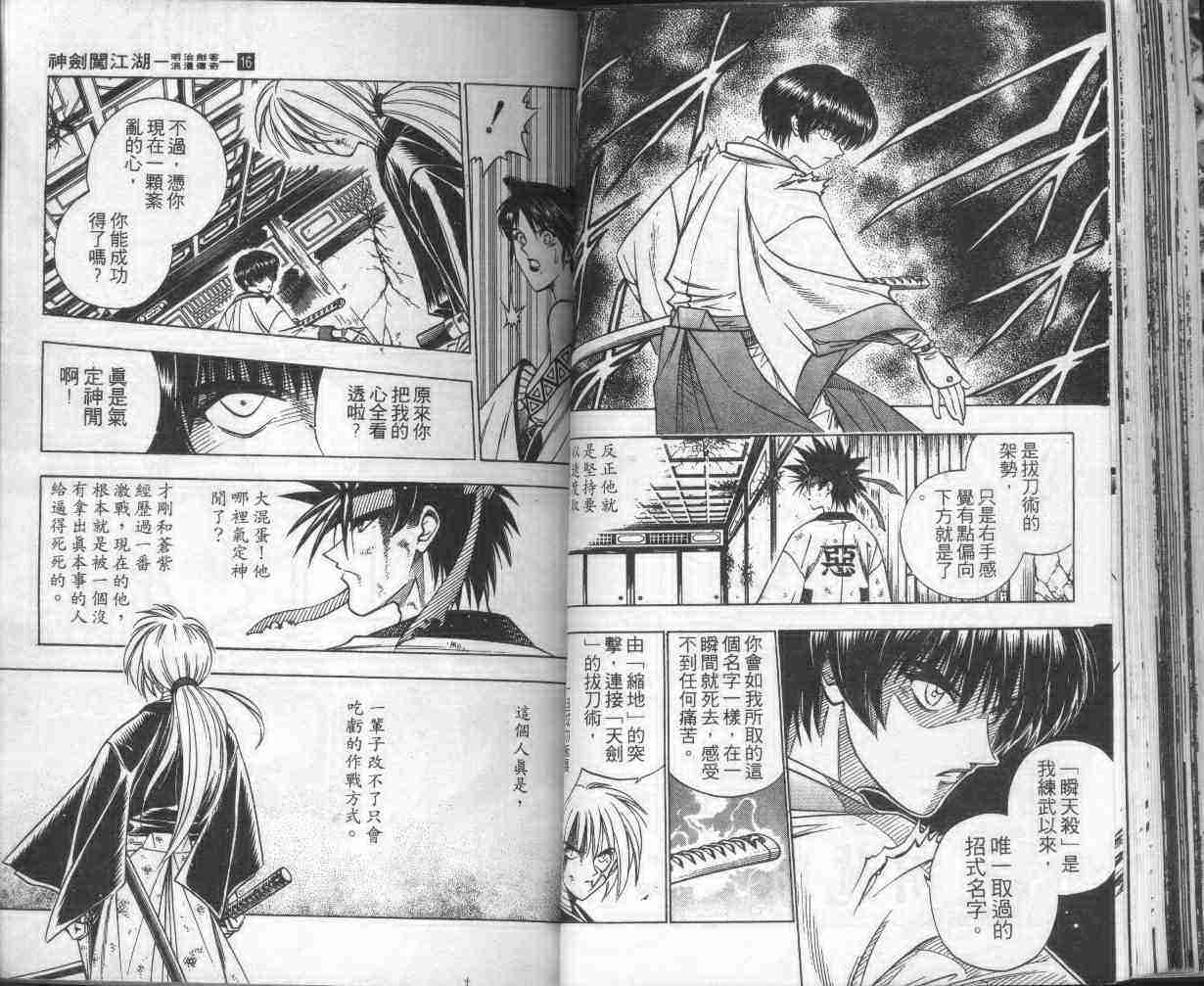 《浪客剑心》漫画最新章节第16卷免费下拉式在线观看章节第【45】张图片