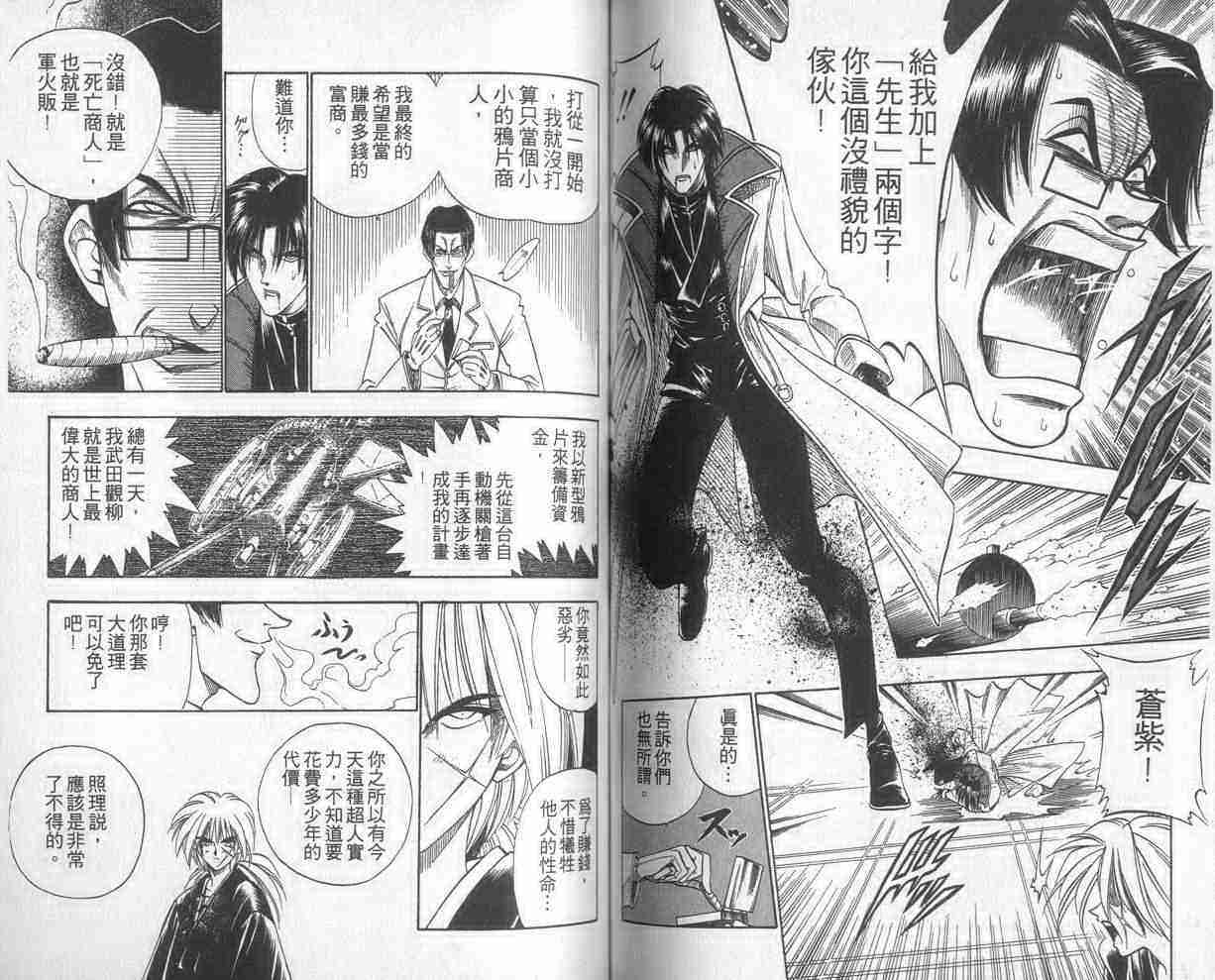 《浪客剑心》漫画最新章节第4卷免费下拉式在线观看章节第【62】张图片