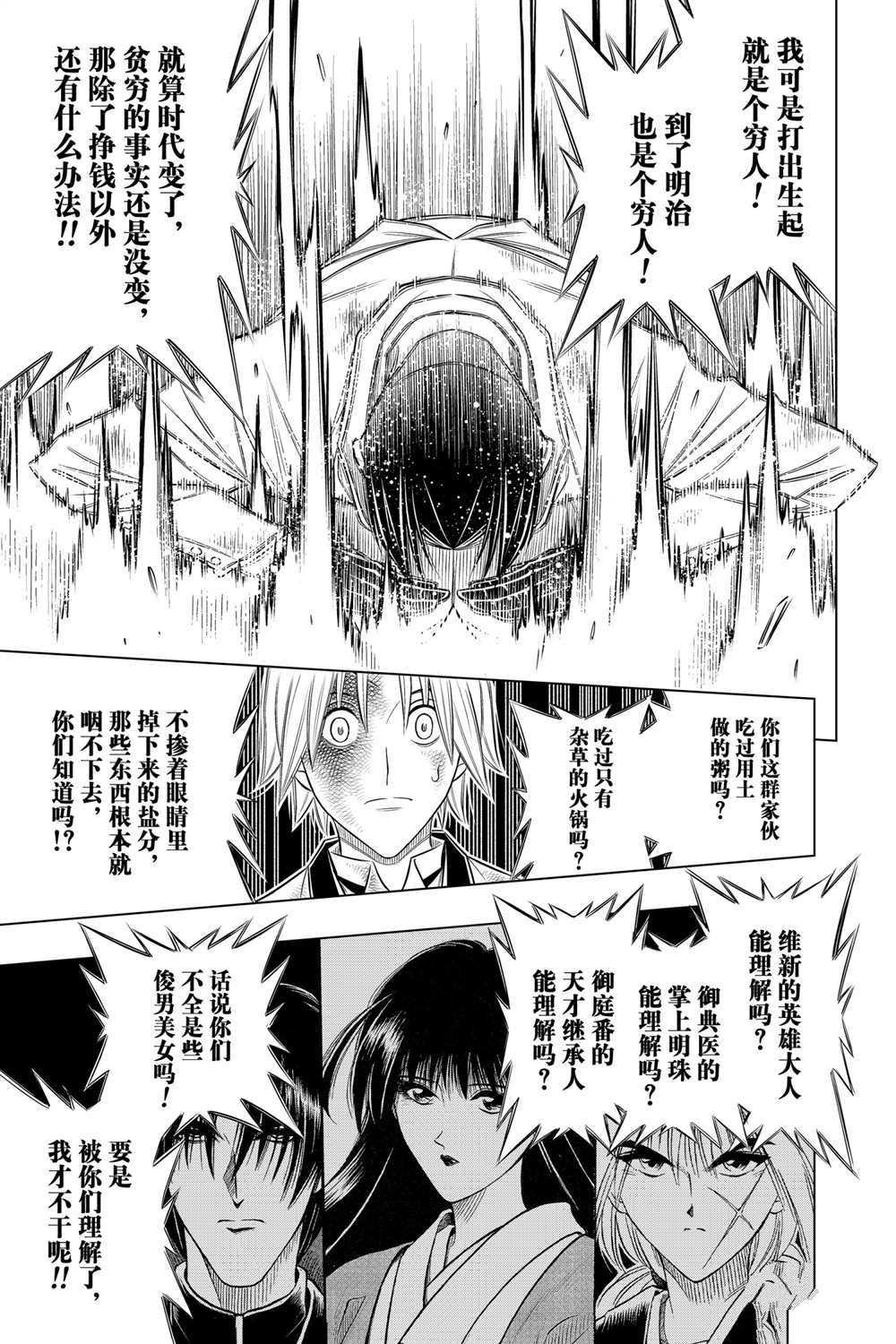 《浪客剑心》漫画最新章节北海道篇32试看版免费下拉式在线观看章节第【19】张图片