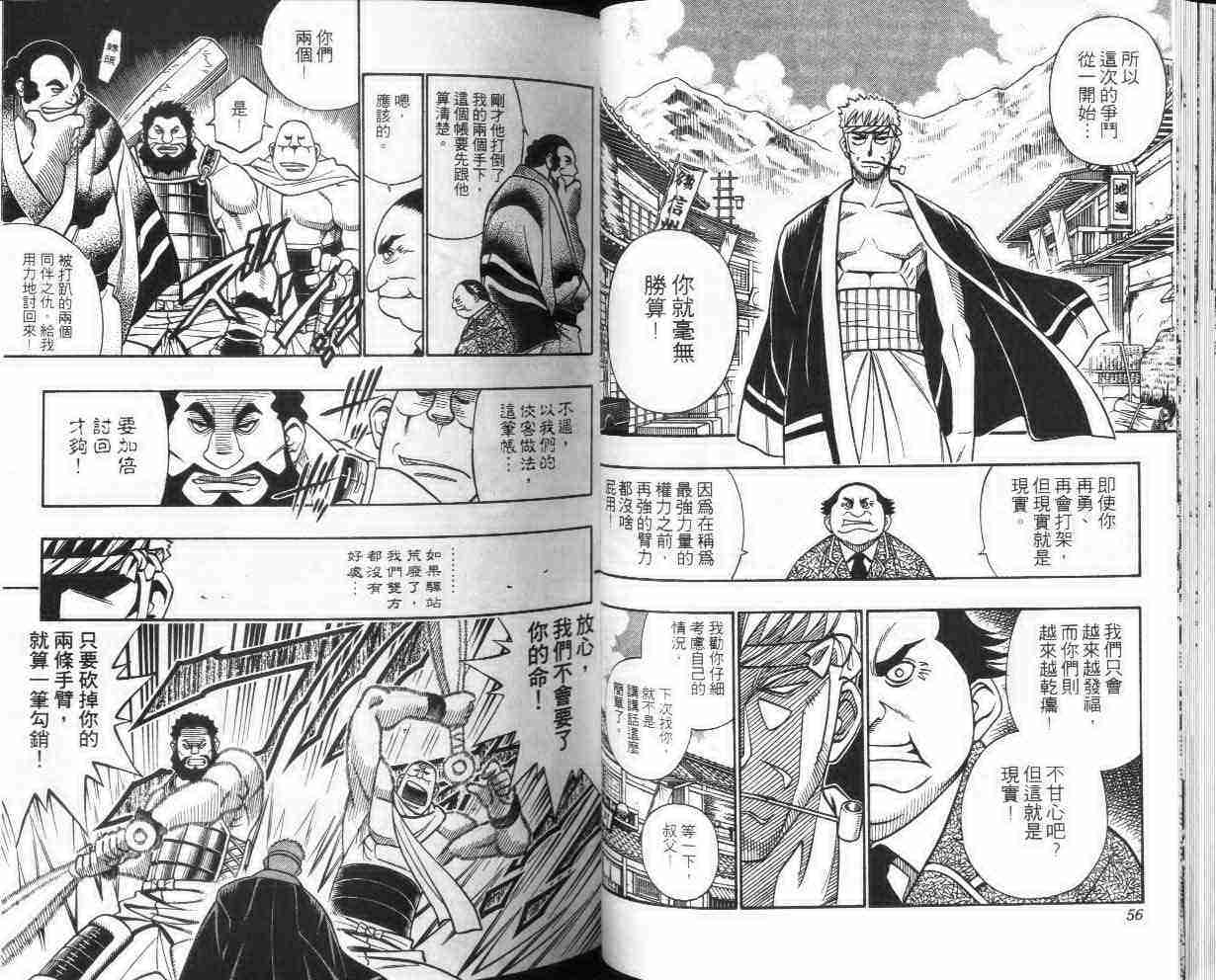 《浪客剑心》漫画最新章节第26卷免费下拉式在线观看章节第【29】张图片