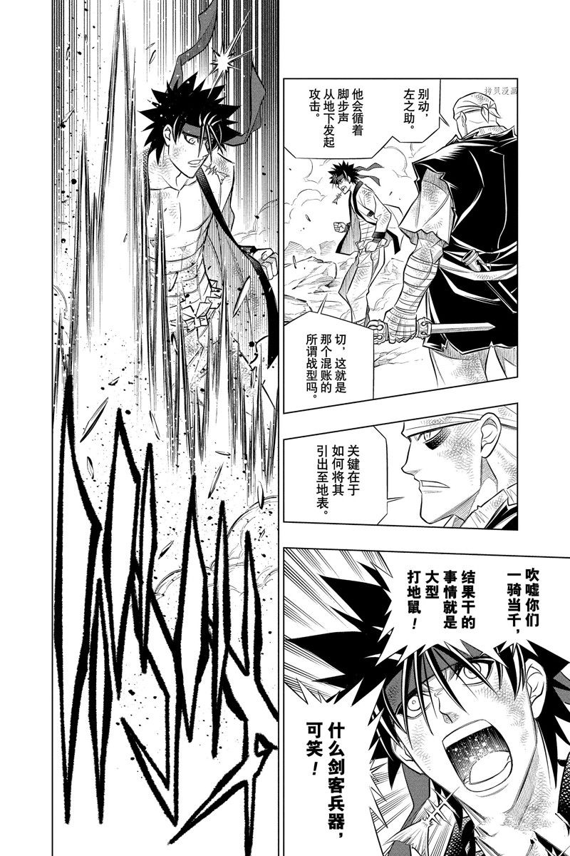 《浪客剑心》漫画最新章节北海道篇51试看版免费下拉式在线观看章节第【26】张图片