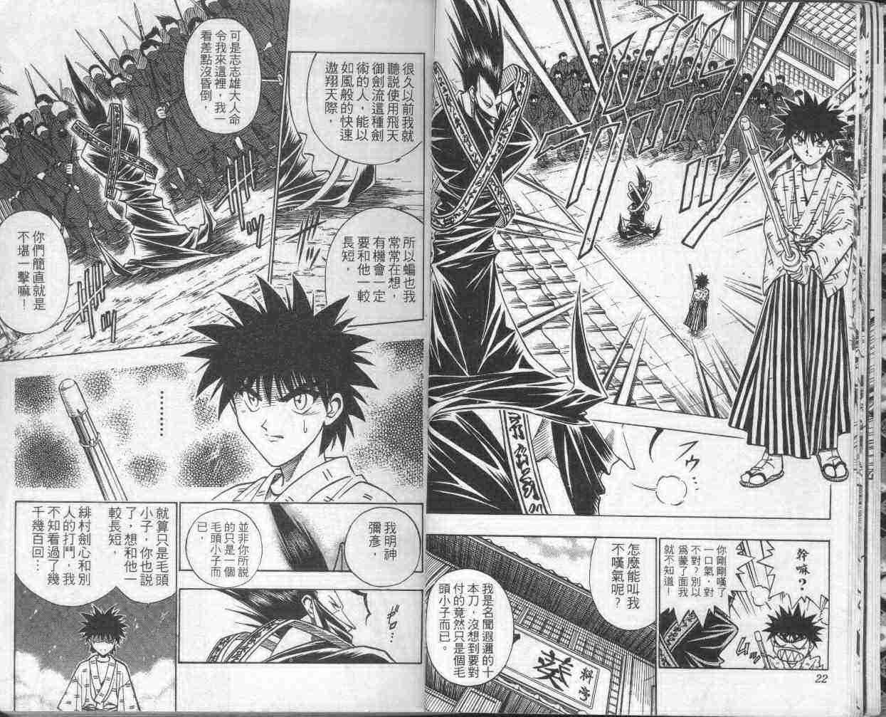 《浪客剑心》漫画最新章节第15卷免费下拉式在线观看章节第【13】张图片