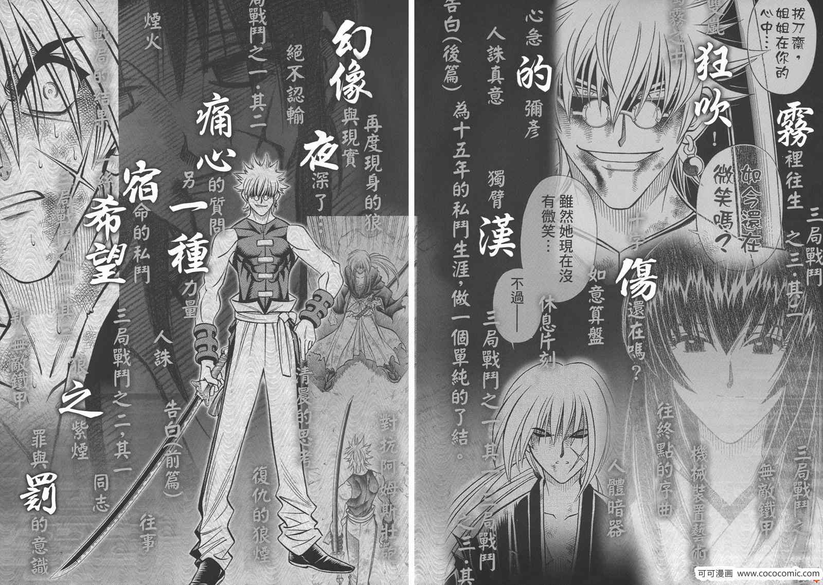 《浪客剑心》漫画最新章节剑心皆传免费下拉式在线观看章节第【66】张图片