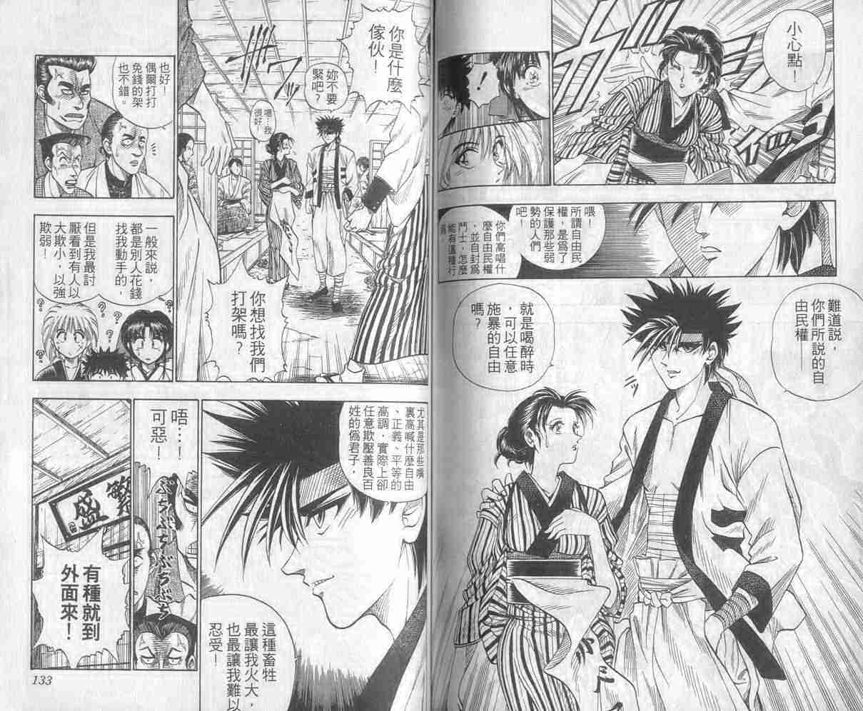 《浪客剑心》漫画最新章节第1卷免费下拉式在线观看章节第【66】张图片