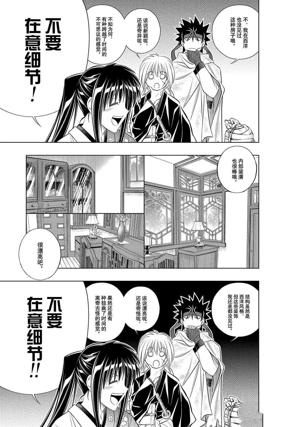 《浪客剑心》漫画最新章节北海道篇35试看版免费下拉式在线观看章节第【11】张图片