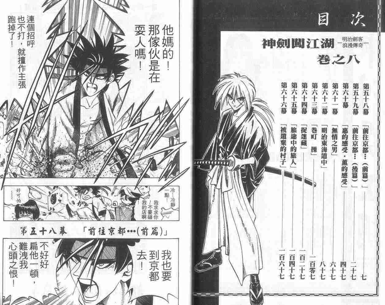 《浪客剑心》漫画最新章节第8卷免费下拉式在线观看章节第【4】张图片