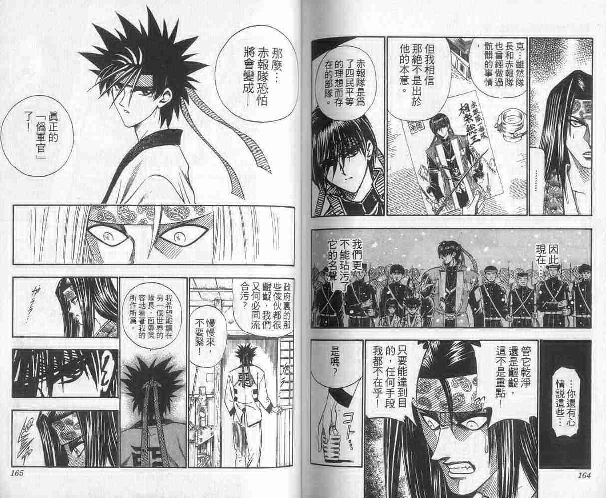 《浪客剑心》漫画最新章节第6卷免费下拉式在线观看章节第【82】张图片