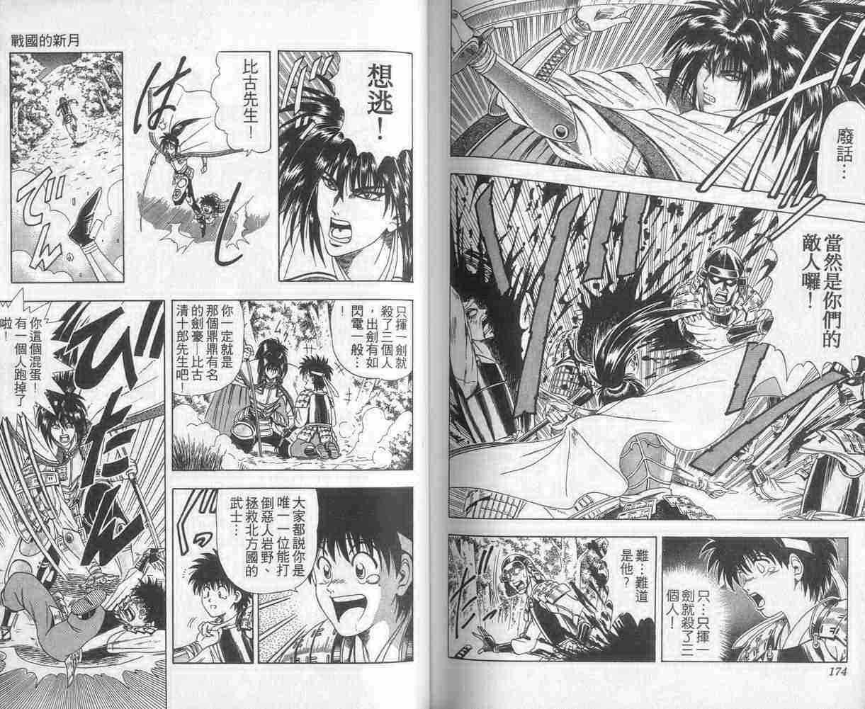 《浪客剑心》漫画最新章节第6卷免费下拉式在线观看章节第【87】张图片