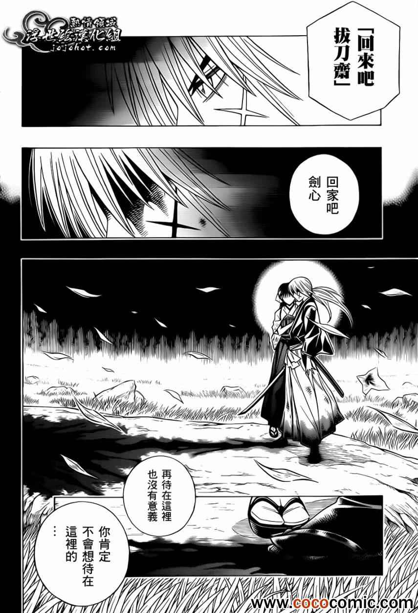 《浪客剑心》漫画最新章节剧场版10免费下拉式在线观看章节第【25】张图片