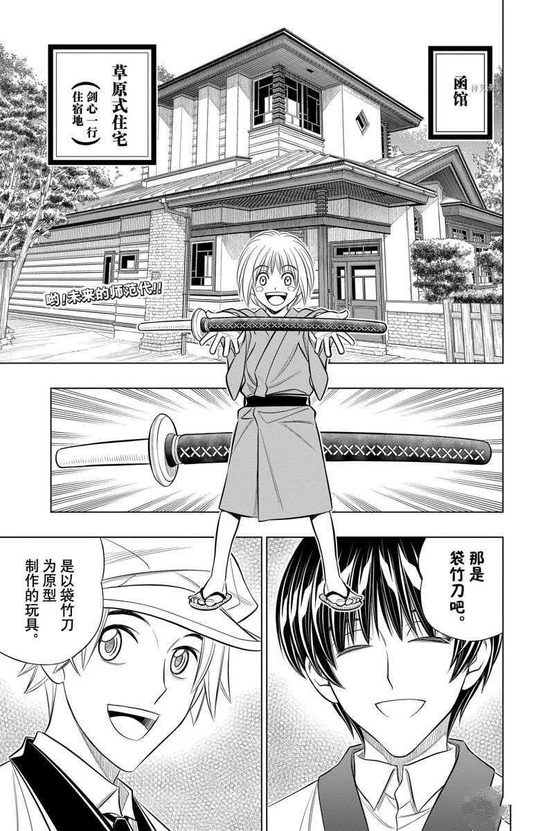 《浪客剑心》漫画最新章节北海道篇48试看版免费下拉式在线观看章节第【2】张图片