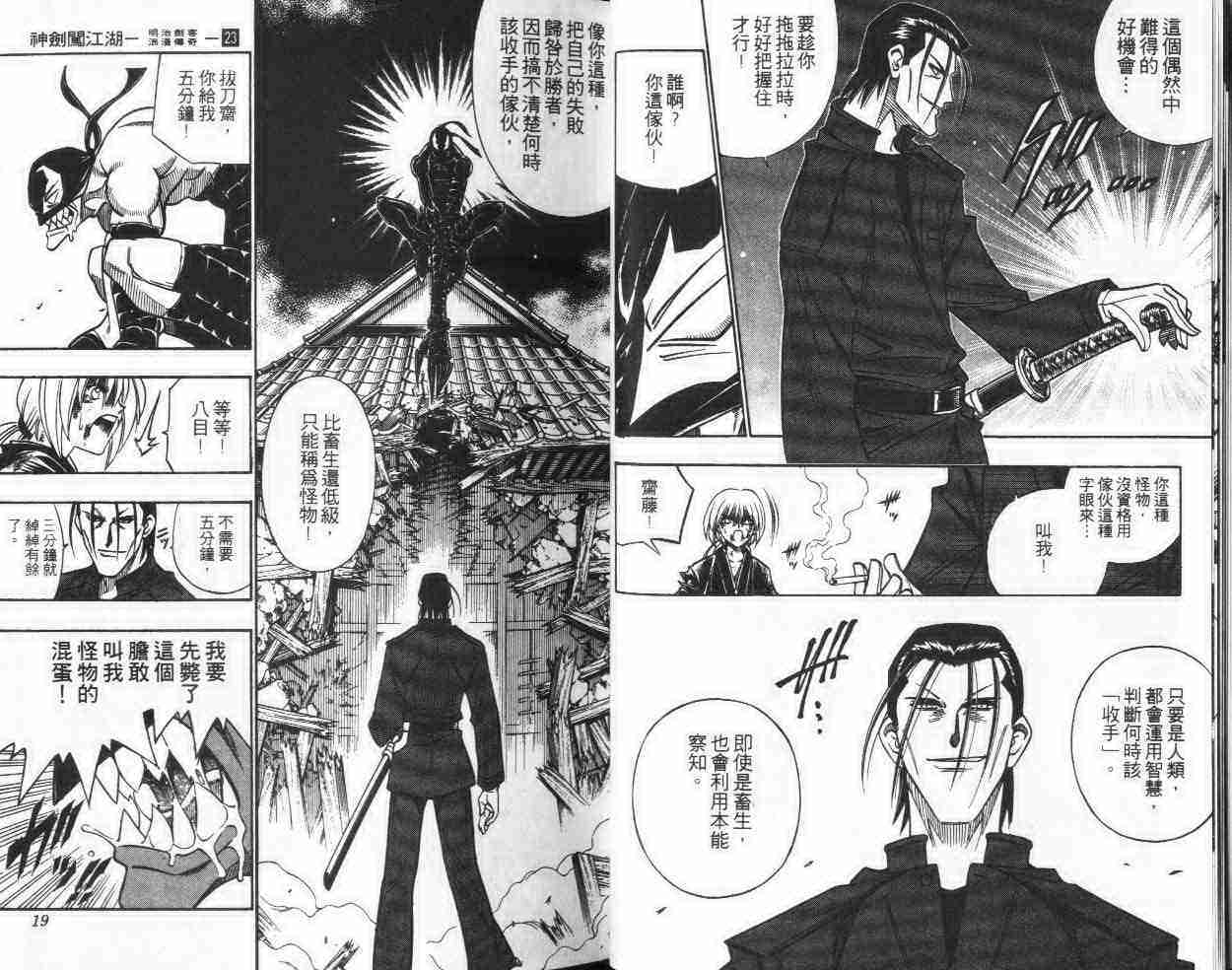 《浪客剑心》漫画最新章节第23卷免费下拉式在线观看章节第【10】张图片