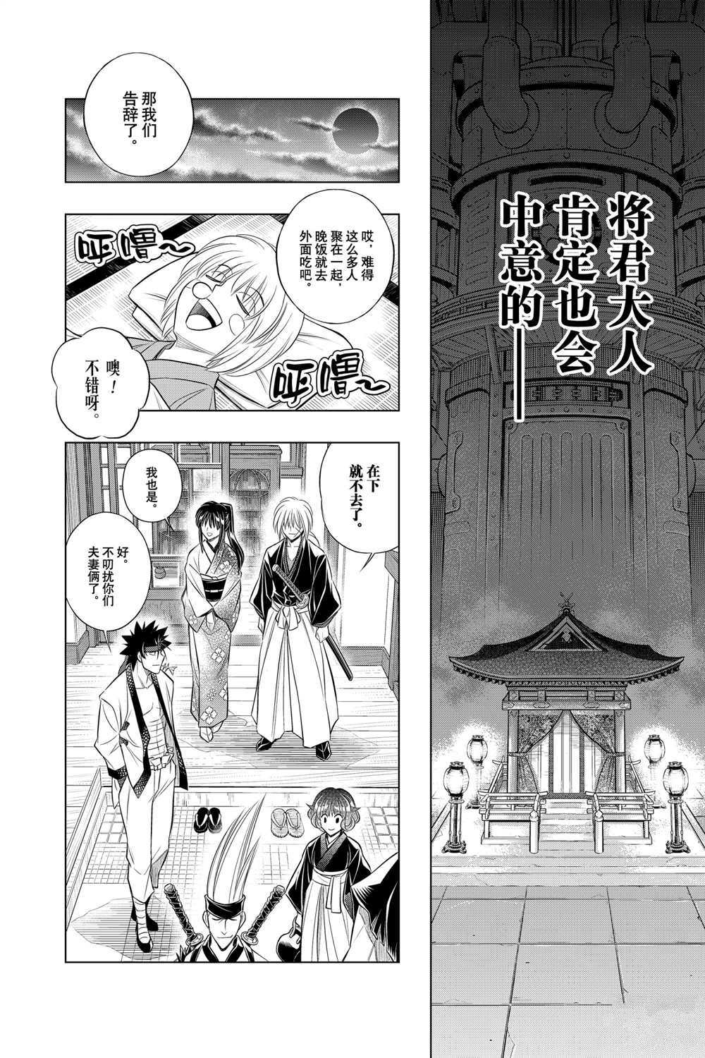 《浪客剑心》漫画最新章节北海道篇35试看版免费下拉式在线观看章节第【20】张图片