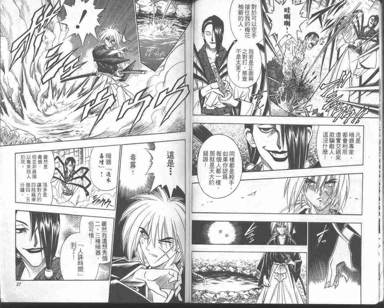 《浪客剑心》漫画最新章节第19卷免费下拉式在线观看章节第【17】张图片