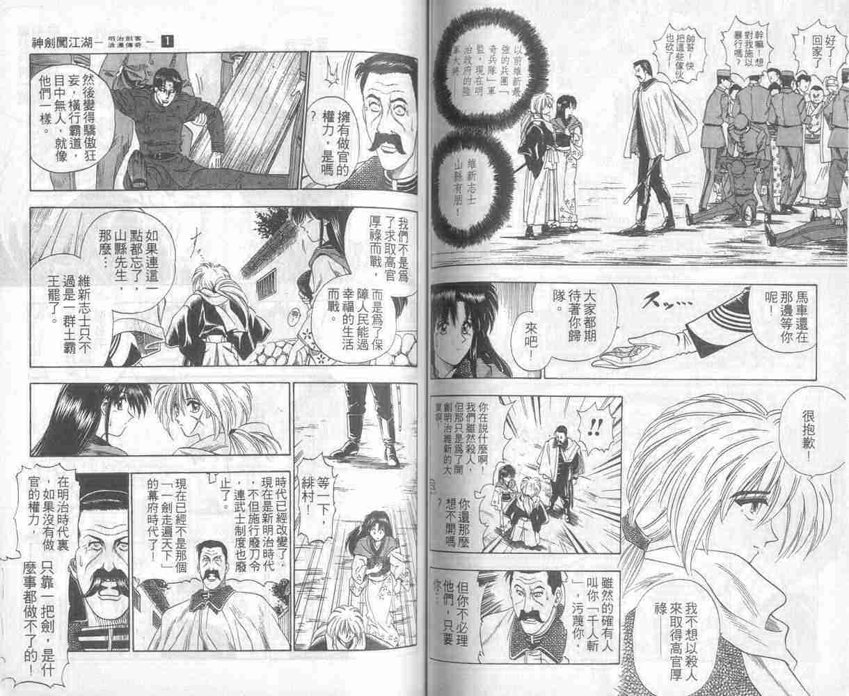 《浪客剑心》漫画最新章节第1卷免费下拉式在线观看章节第【39】张图片