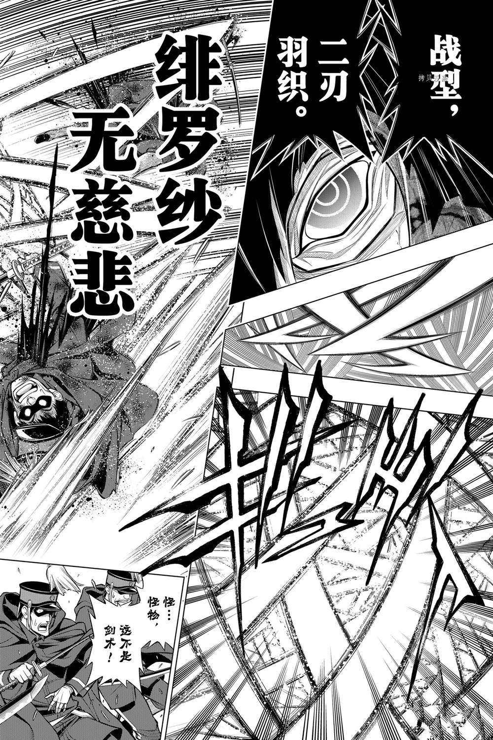 《浪客剑心》漫画最新章节北海道篇41试看版免费下拉式在线观看章节第【20】张图片