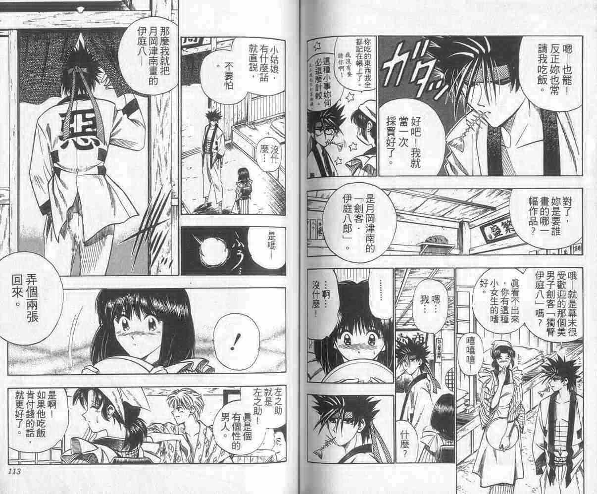 《浪客剑心》漫画最新章节第6卷免费下拉式在线观看章节第【57】张图片