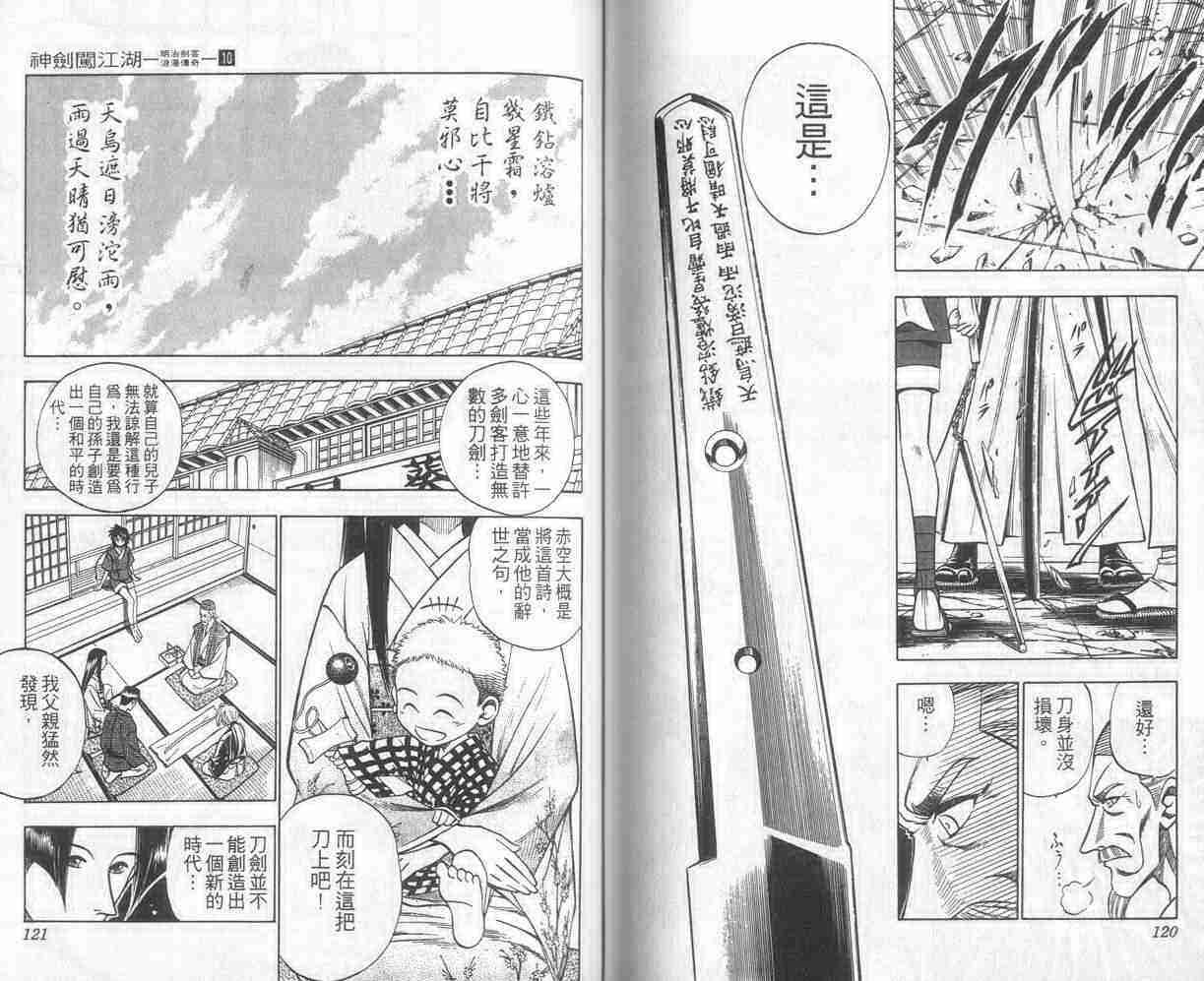 《浪客剑心》漫画最新章节第10卷免费下拉式在线观看章节第【60】张图片