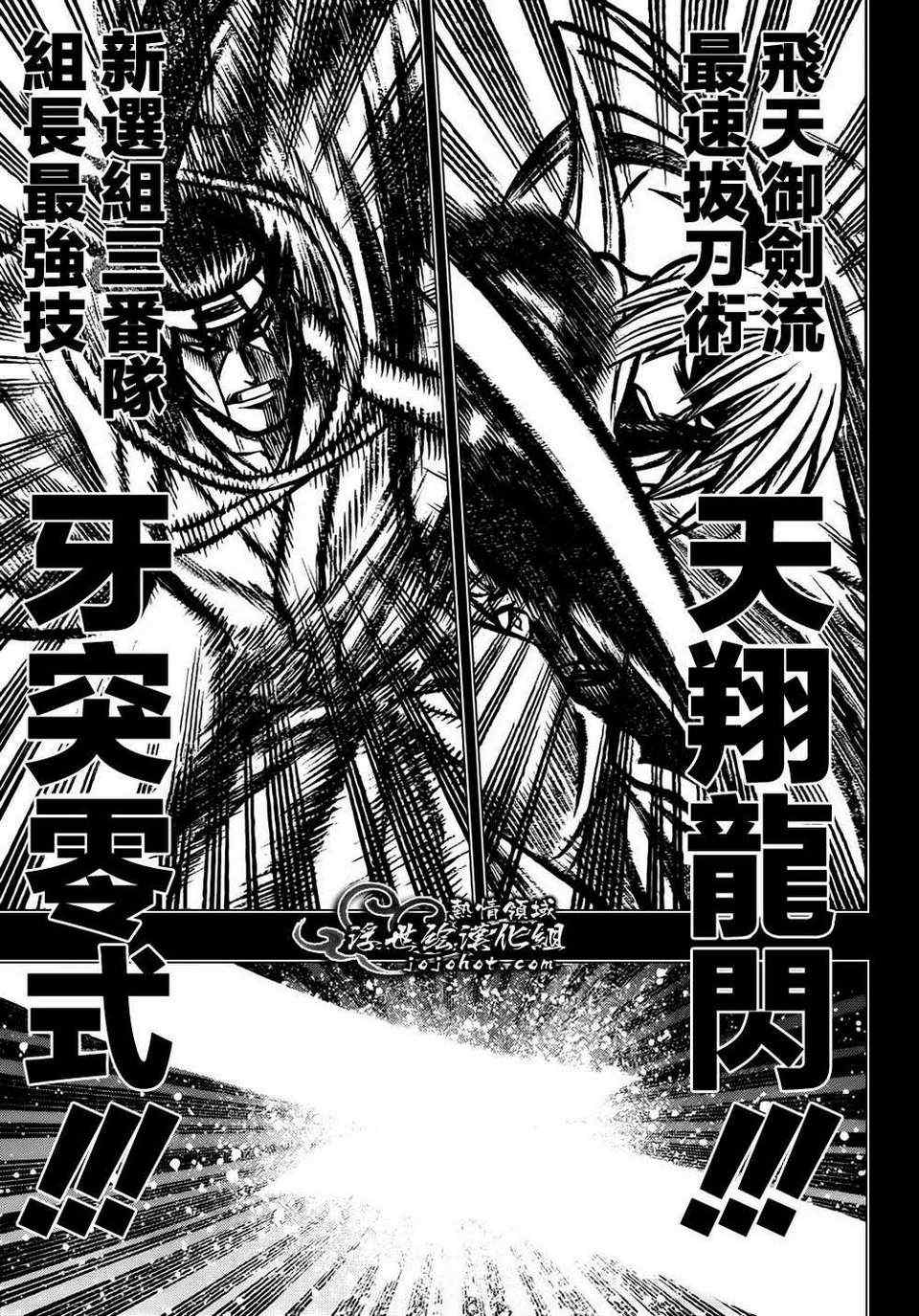 《浪客剑心》漫画最新章节剧场版03免费下拉式在线观看章节第【14】张图片