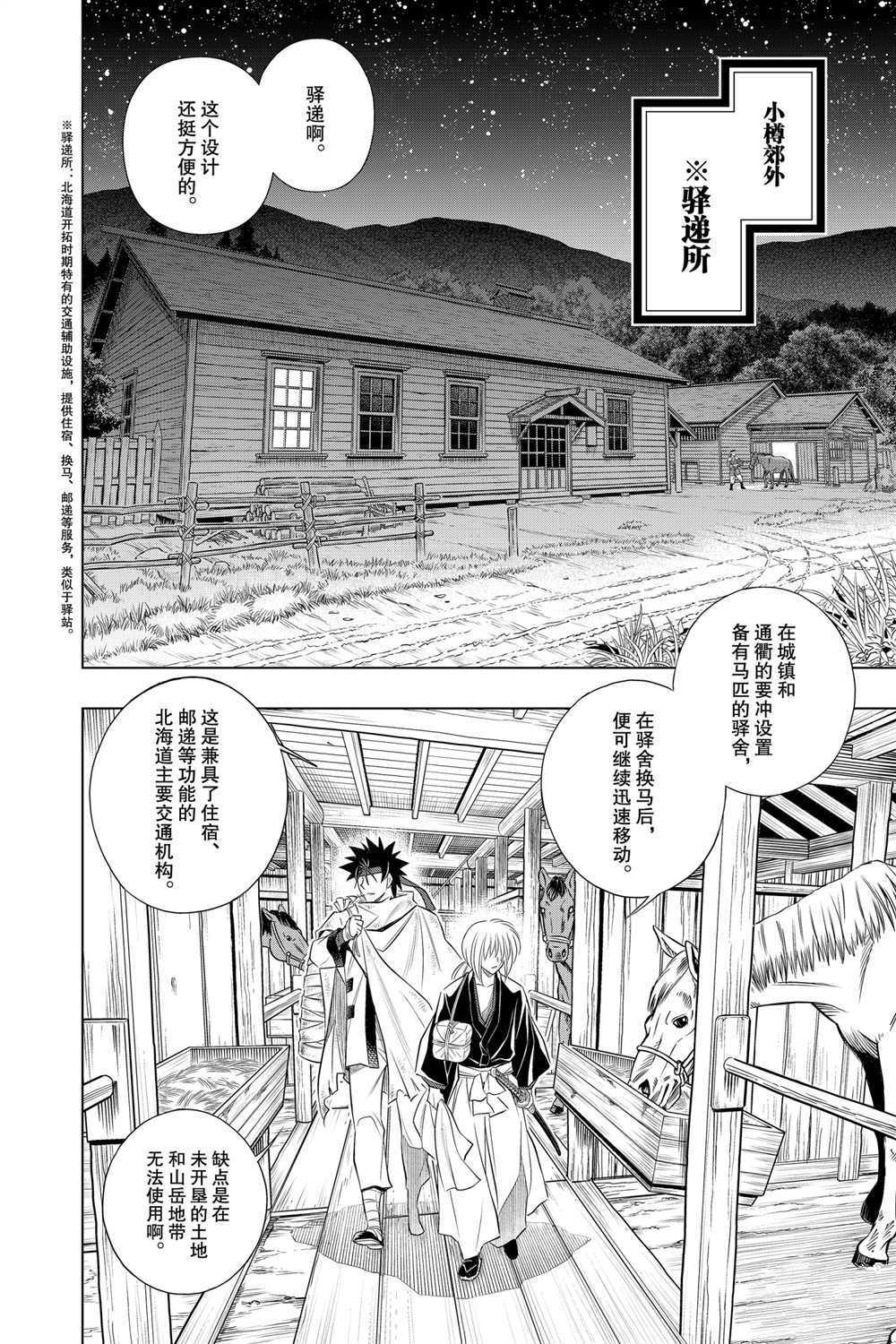 《浪客剑心》漫画最新章节北海道篇22试看版免费下拉式在线观看章节第【12】张图片