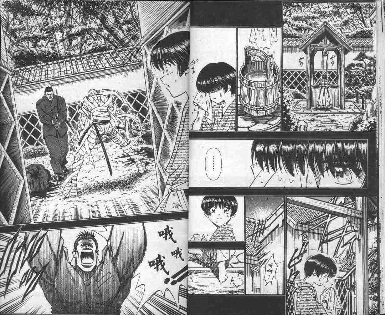 《浪客剑心》漫画最新章节第16卷免费下拉式在线观看章节第【12】张图片