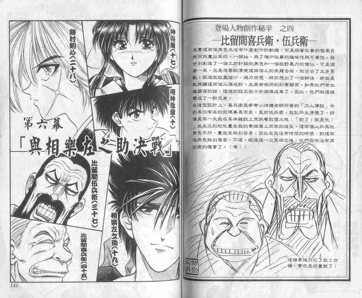 《浪客剑心》漫画最新章节第1卷免费下拉式在线观看章节第【72】张图片