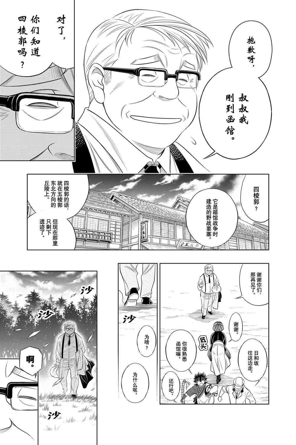 《浪客剑心》漫画最新章节北海道篇35试看版免费下拉式在线观看章节第【17】张图片
