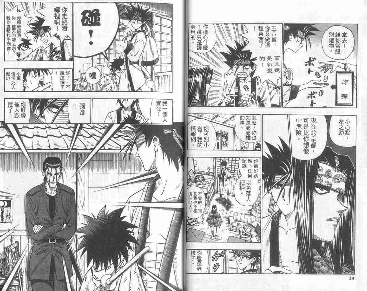 《浪客剑心》漫画最新章节第8卷免费下拉式在线观看章节第【8】张图片