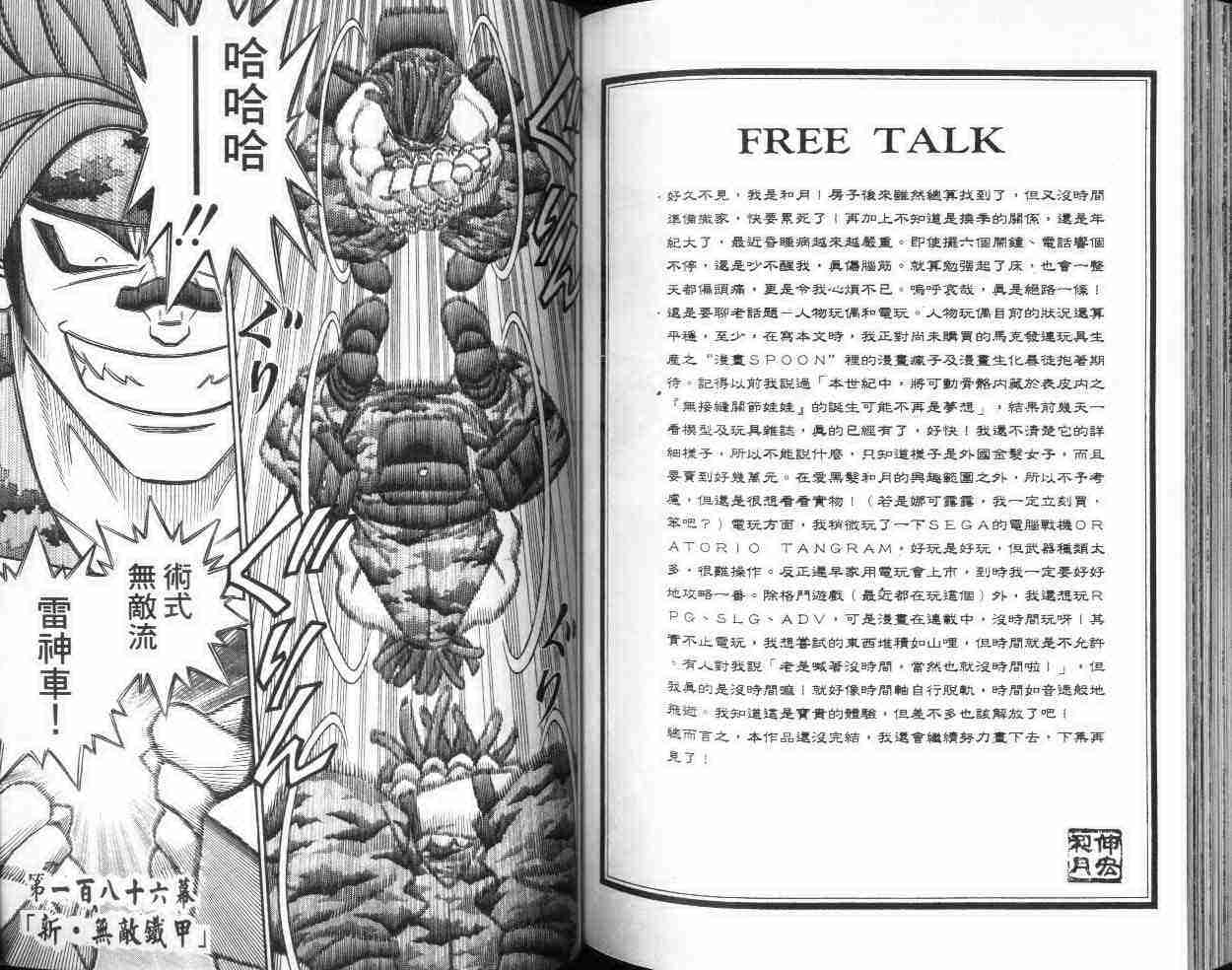 《浪客剑心》漫画最新章节第21卷免费下拉式在线观看章节第【83】张图片