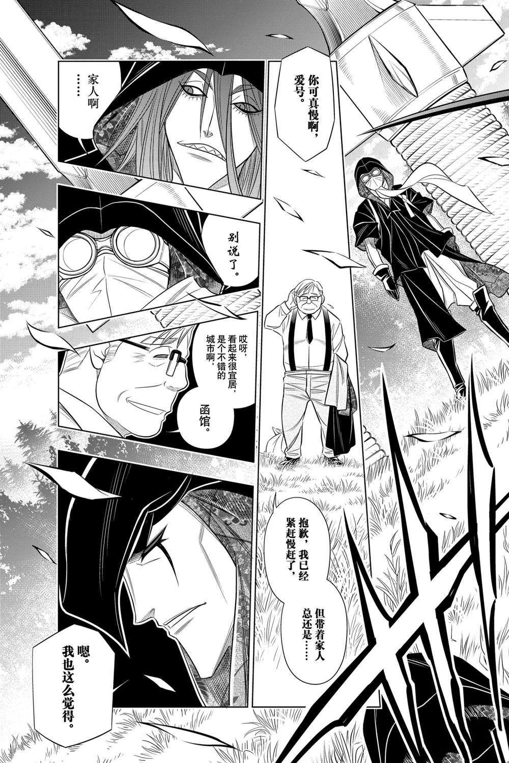 《浪客剑心》漫画最新章节北海道篇35试看版免费下拉式在线观看章节第【19】张图片