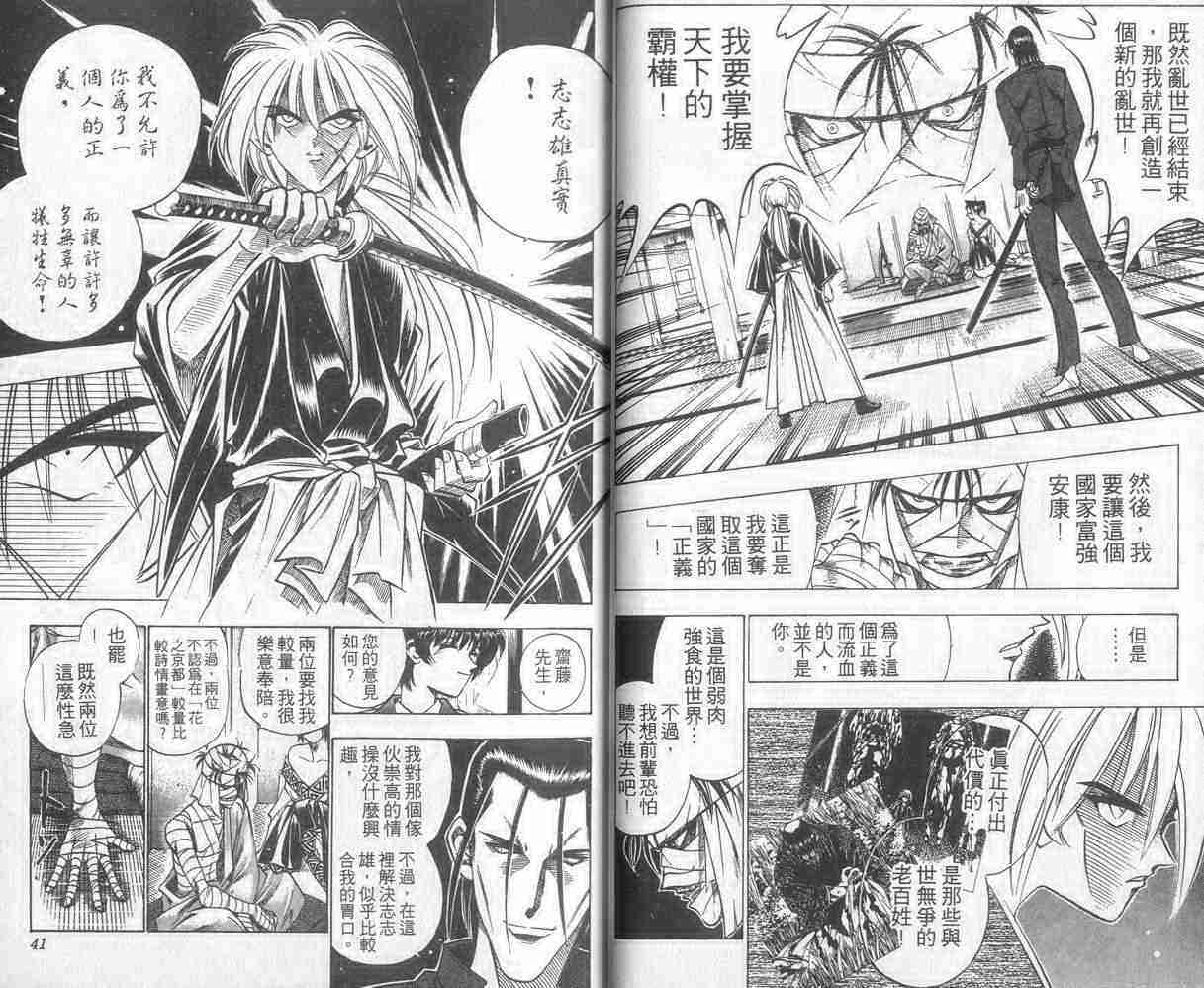 《浪客剑心》漫画最新章节第9卷免费下拉式在线观看章节第【21】张图片