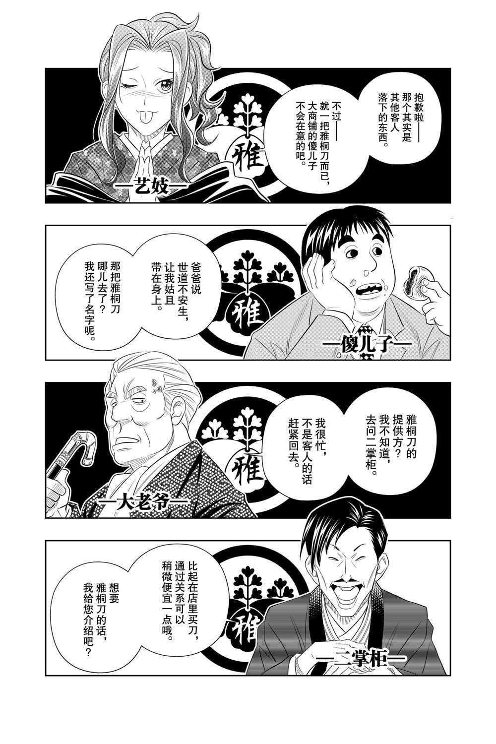 《浪客剑心》漫画最新章节北海道篇23试看版免费下拉式在线观看章节第【20】张图片