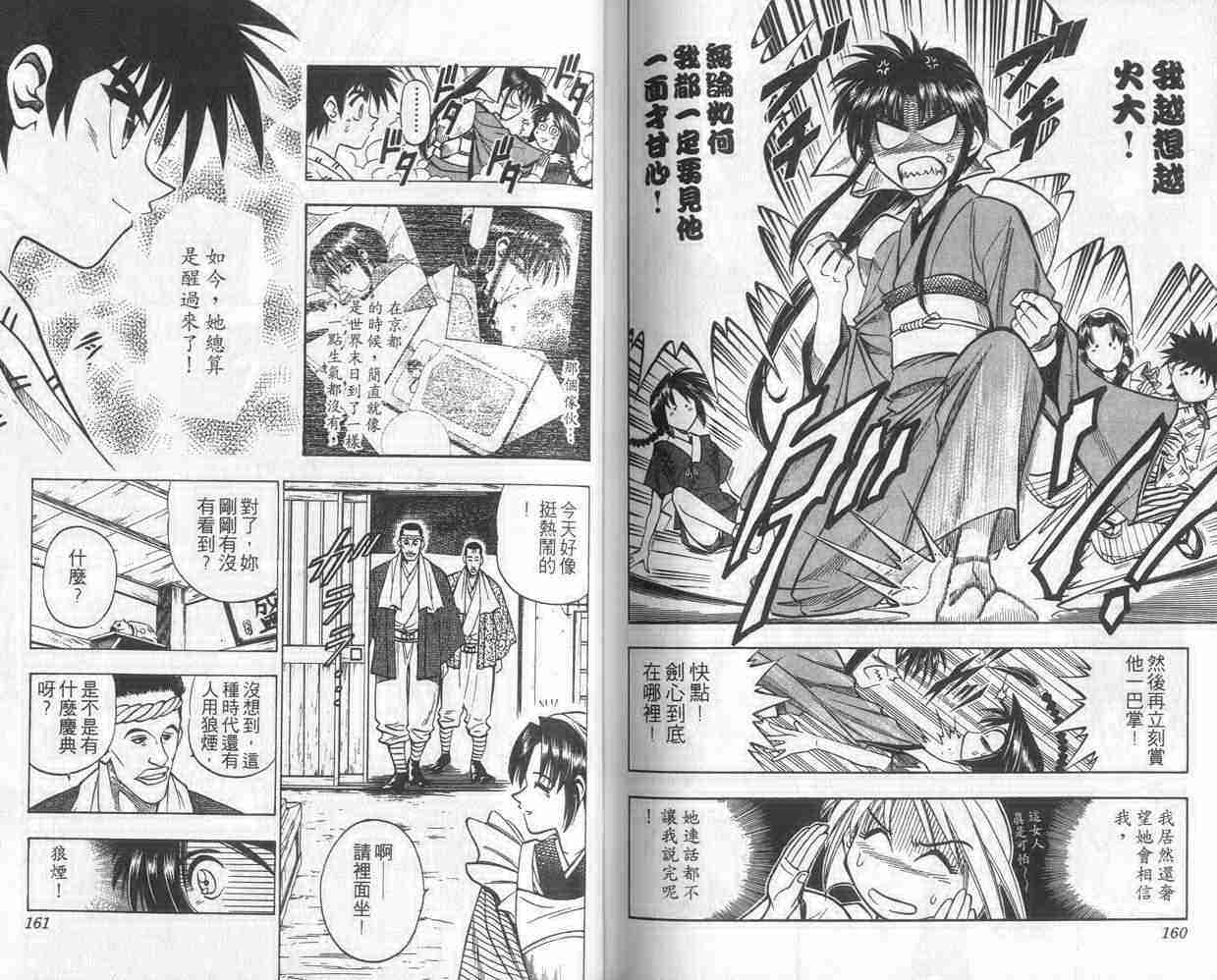 《浪客剑心》漫画最新章节第10卷免费下拉式在线观看章节第【80】张图片