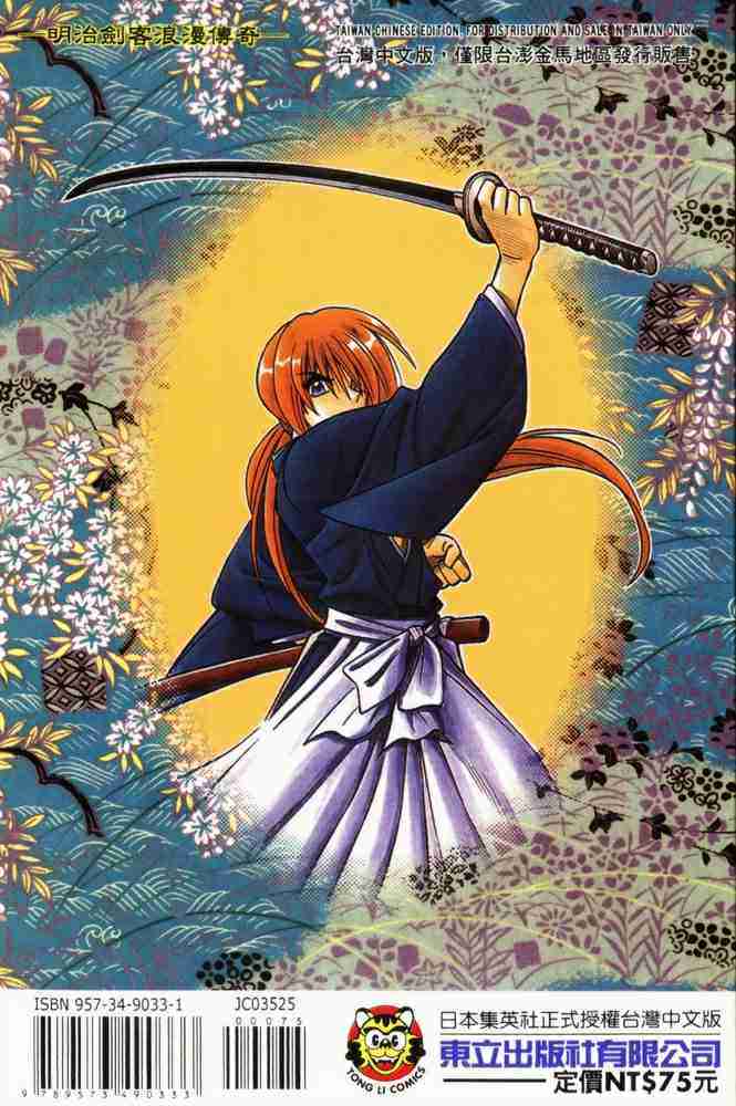 《浪客剑心》漫画最新章节第25卷免费下拉式在线观看章节第【94】张图片