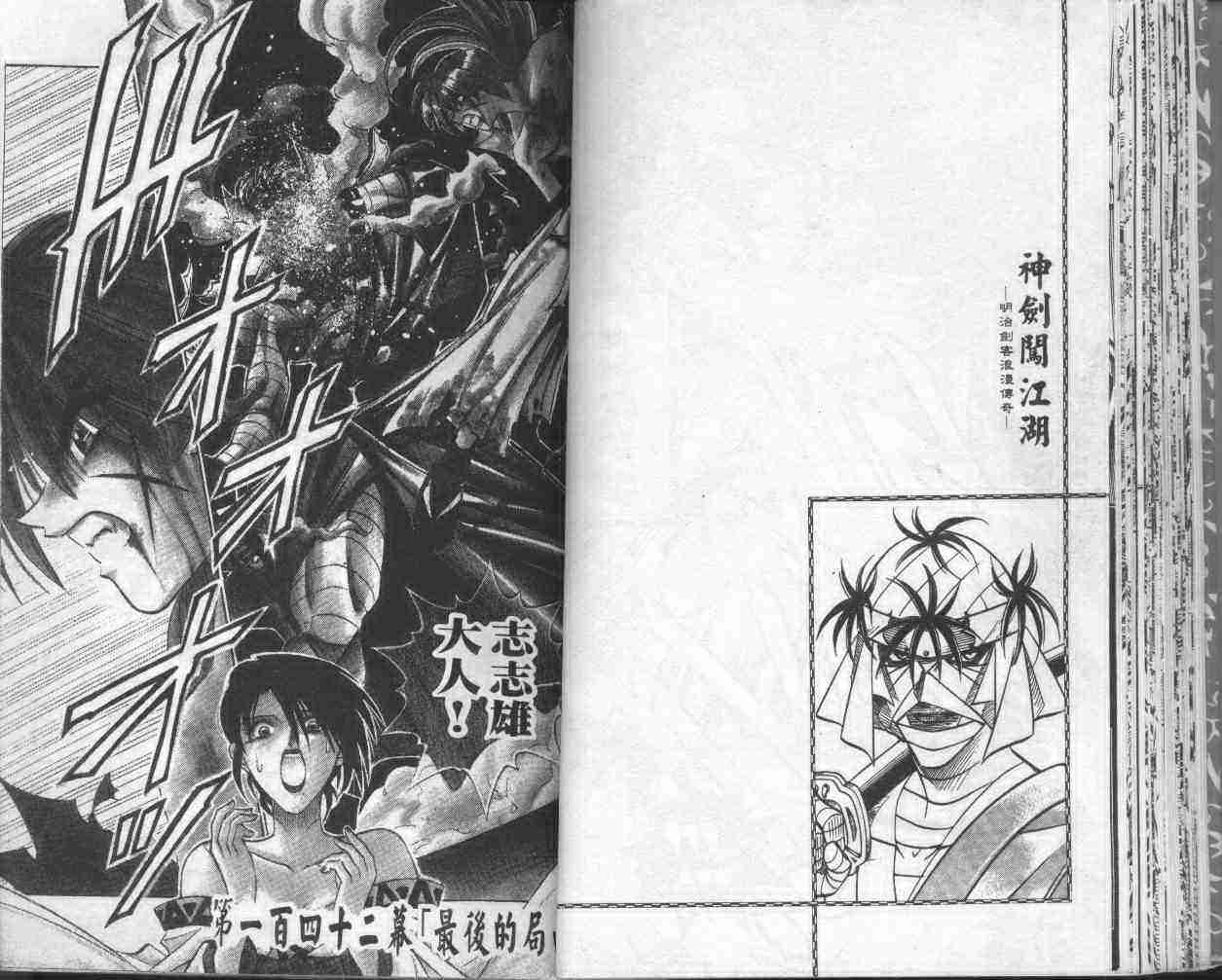 《浪客剑心》漫画最新章节第17卷免费下拉式在线观看章节第【35】张图片