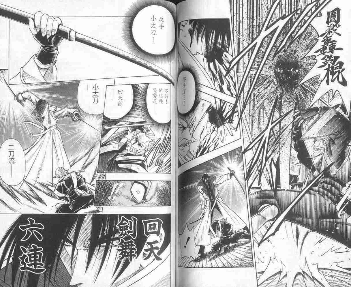 《浪客剑心》漫画最新章节第11卷免费下拉式在线观看章节第【60】张图片