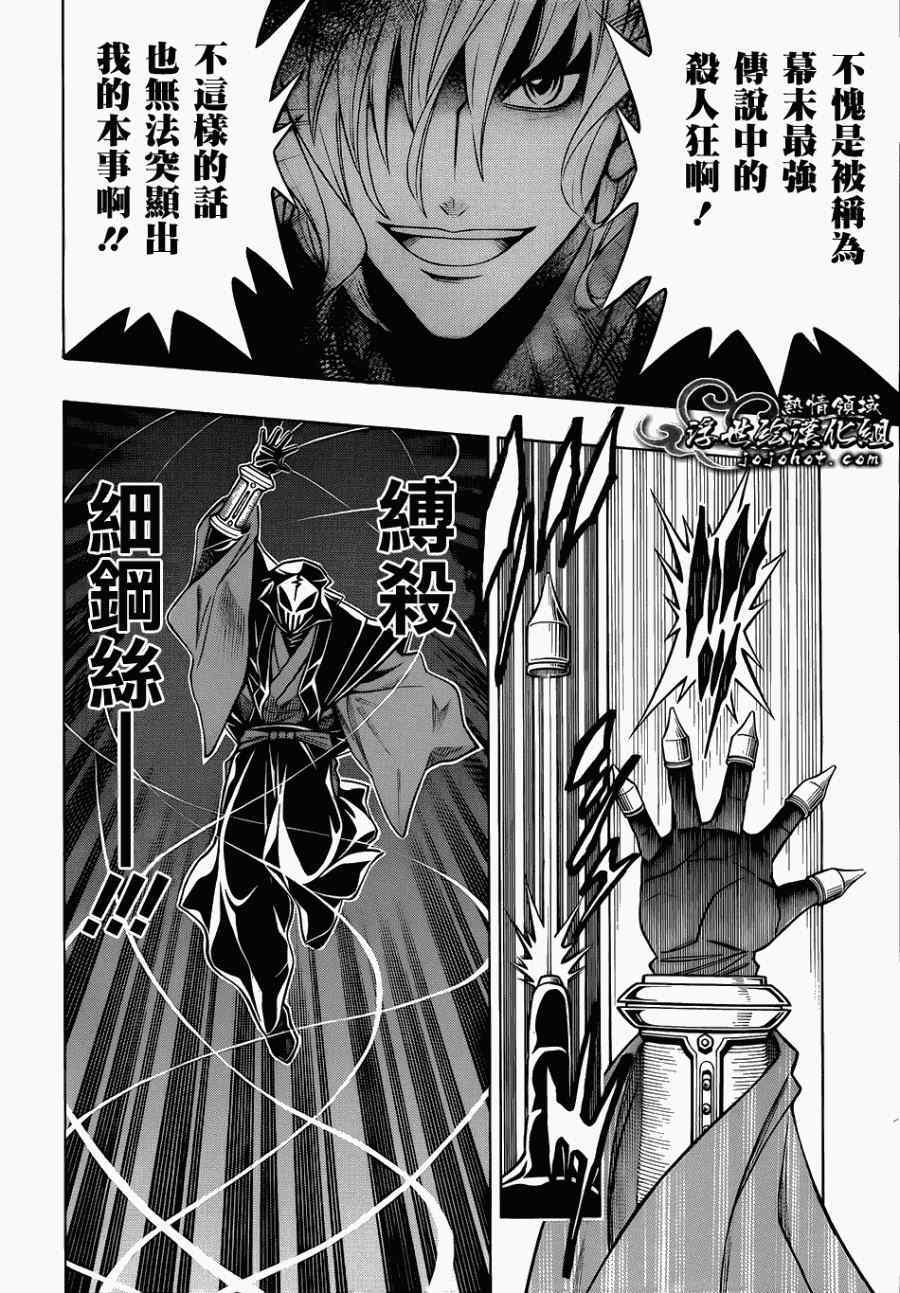 《浪客剑心》漫画最新章节剧场版07免费下拉式在线观看章节第【20】张图片