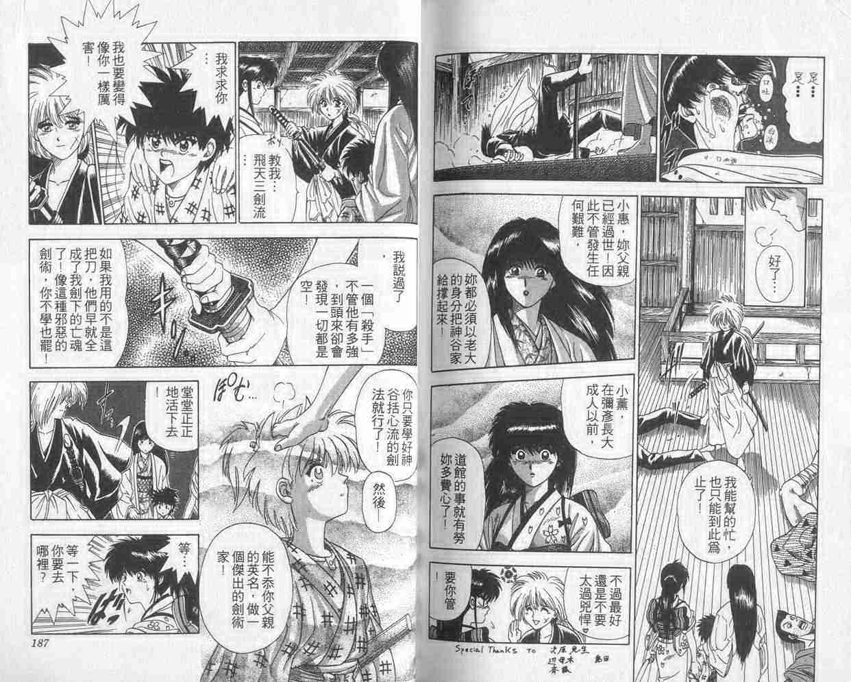 《浪客剑心》漫画最新章节第3卷免费下拉式在线观看章节第【93】张图片